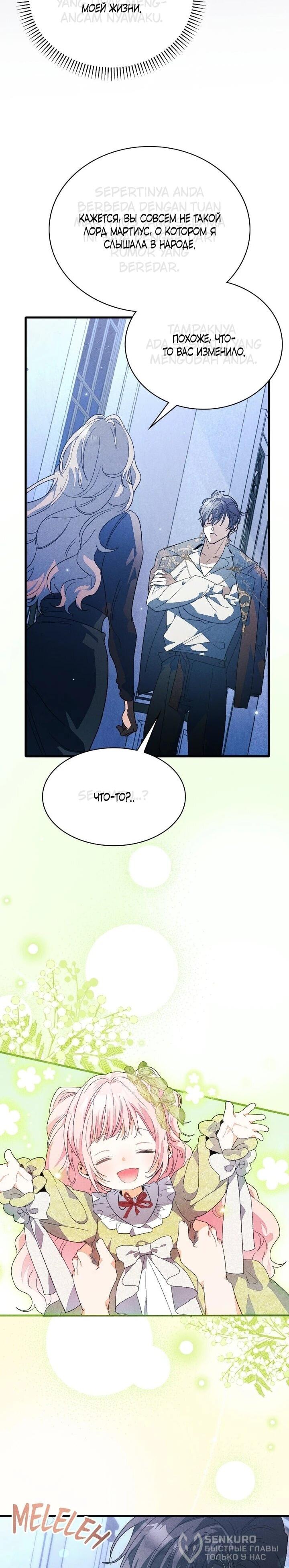 Манга Я защищу своего отца-тирана! - Глава 42 Страница 19