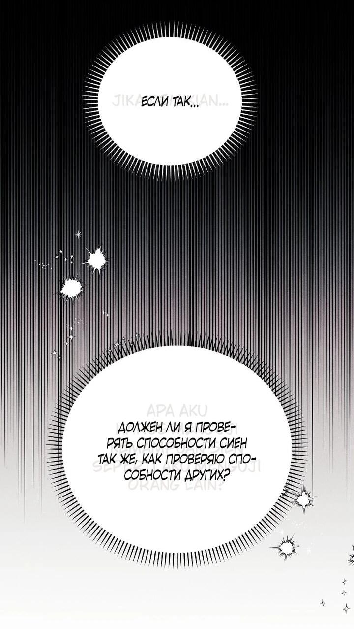 Манга Я защищу своего отца-тирана! - Глава 42 Страница 27