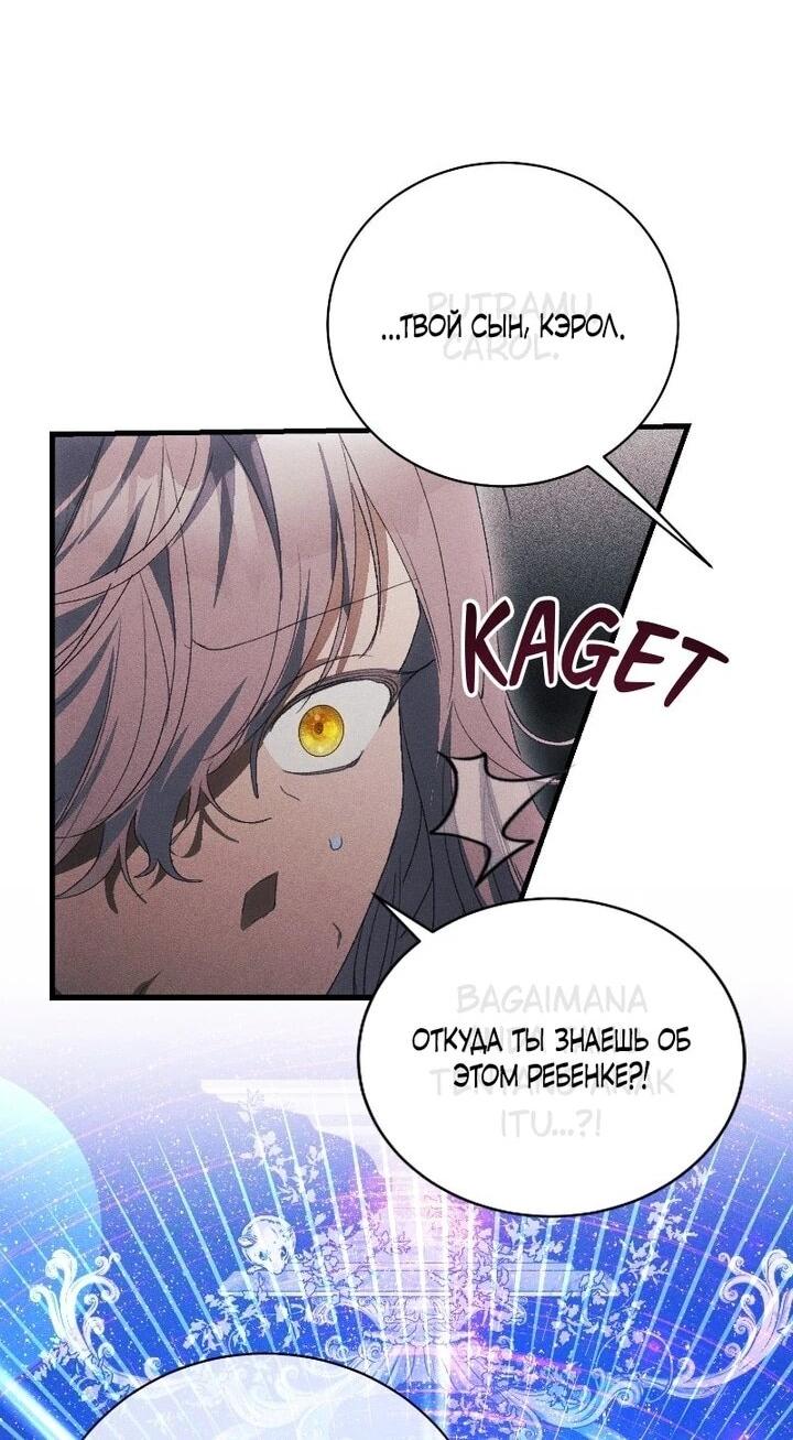 Манга Я защищу своего отца-тирана! - Глава 42 Страница 6