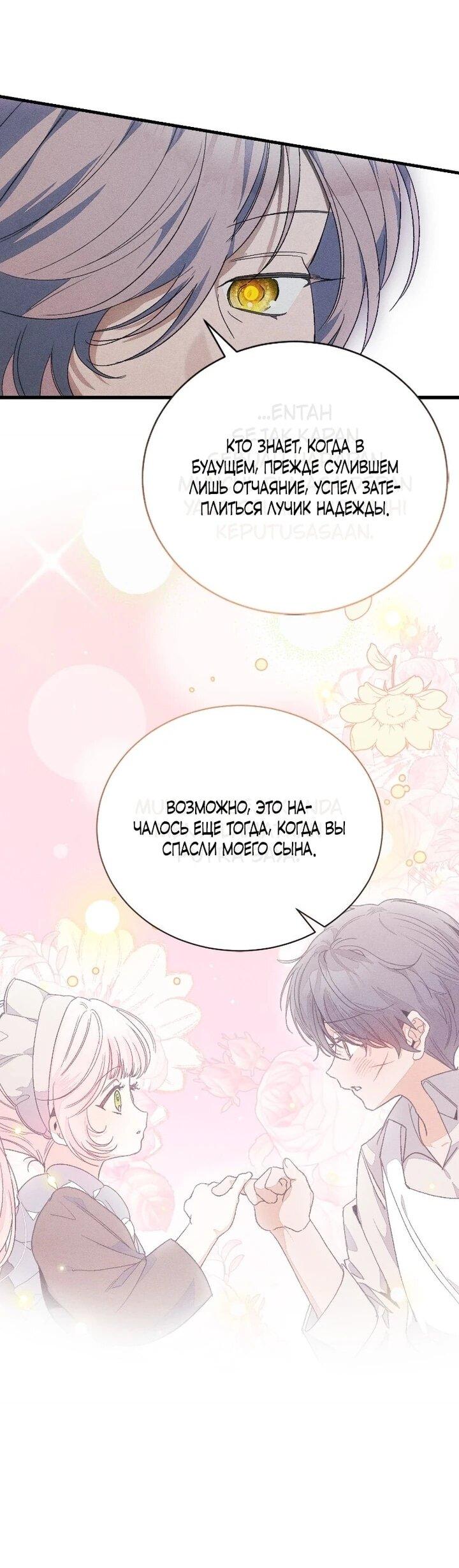 Манга Я защищу своего отца-тирана! - Глава 42 Страница 22