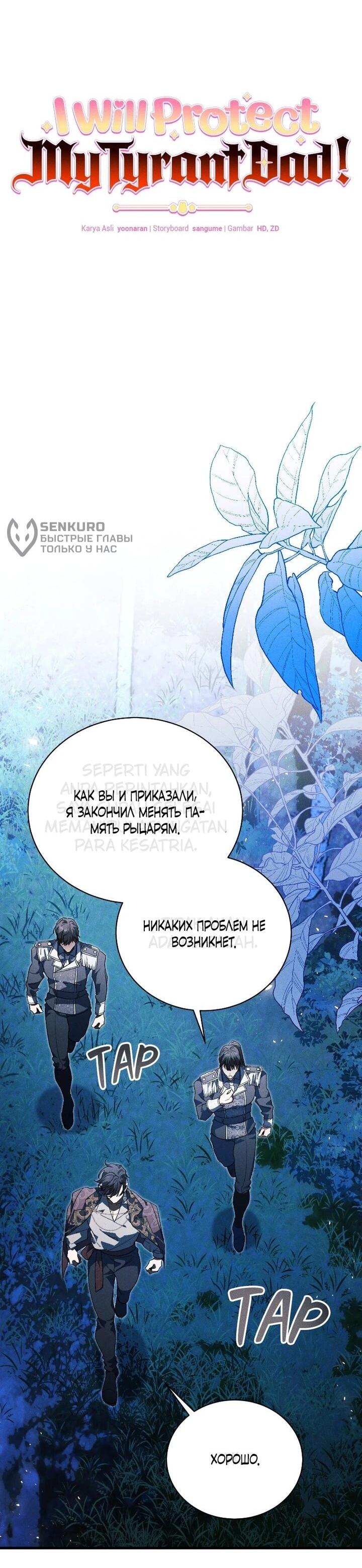 Манга Я защищу своего отца-тирана! - Глава 42 Страница 24