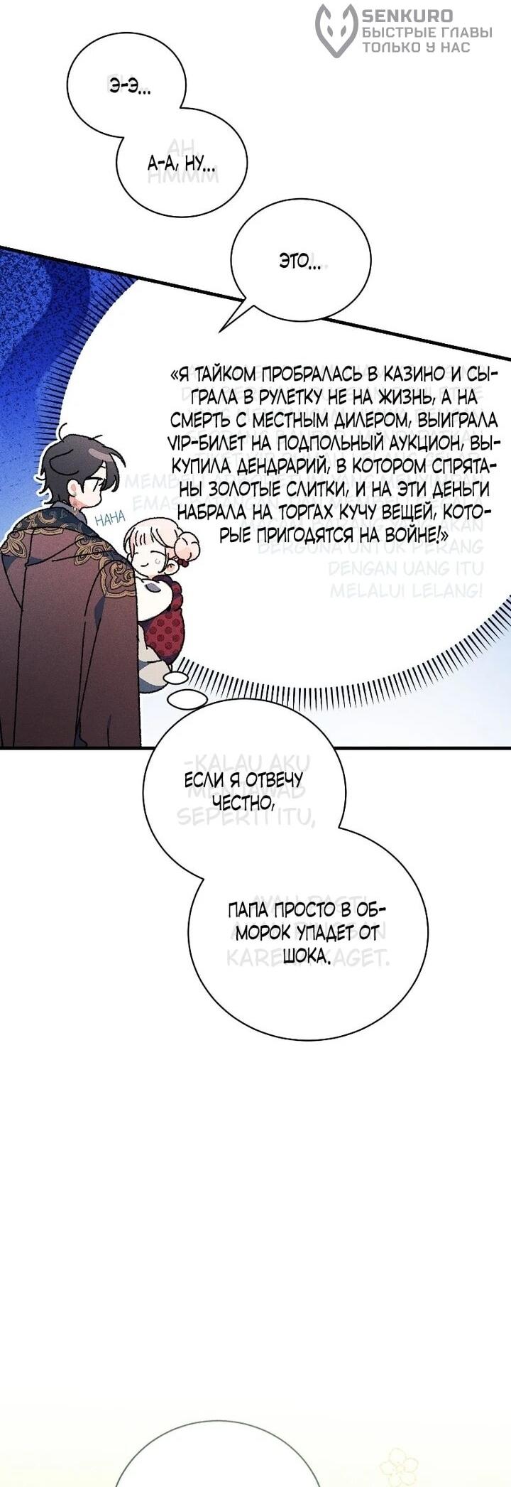 Манга Я защищу своего отца-тирана! - Глава 42 Страница 46