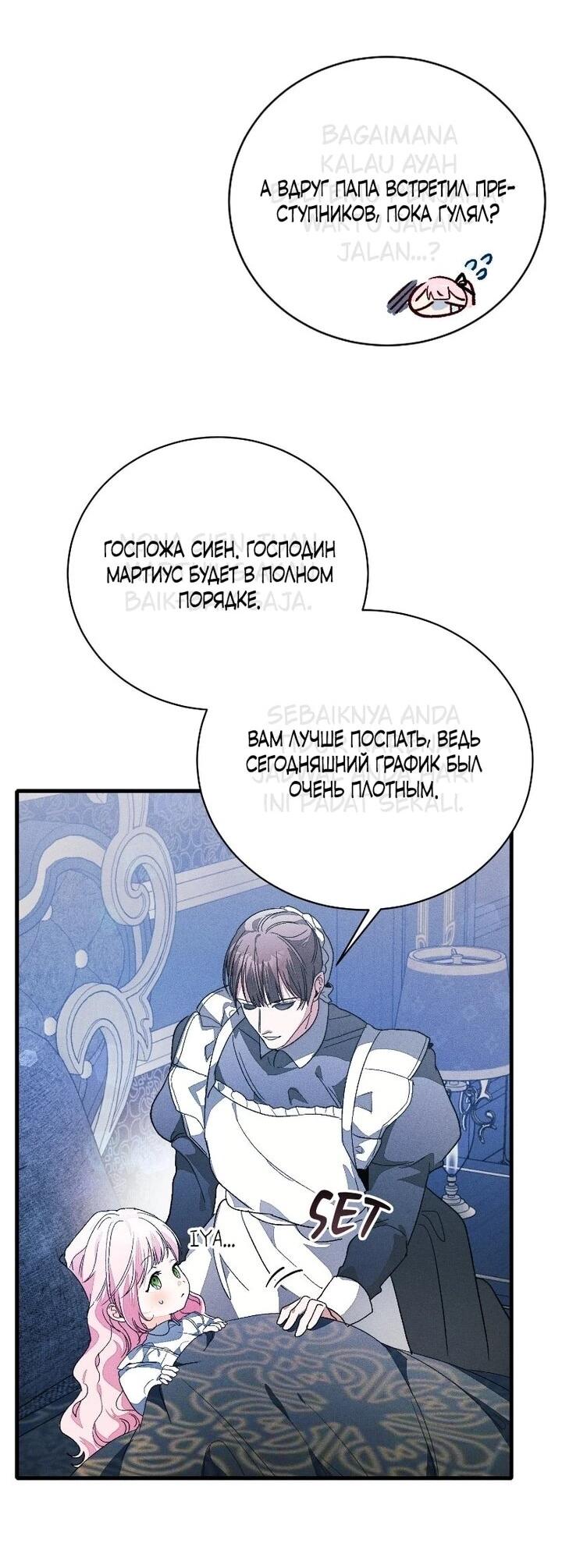 Манга Я защищу своего отца-тирана! - Глава 42 Страница 33