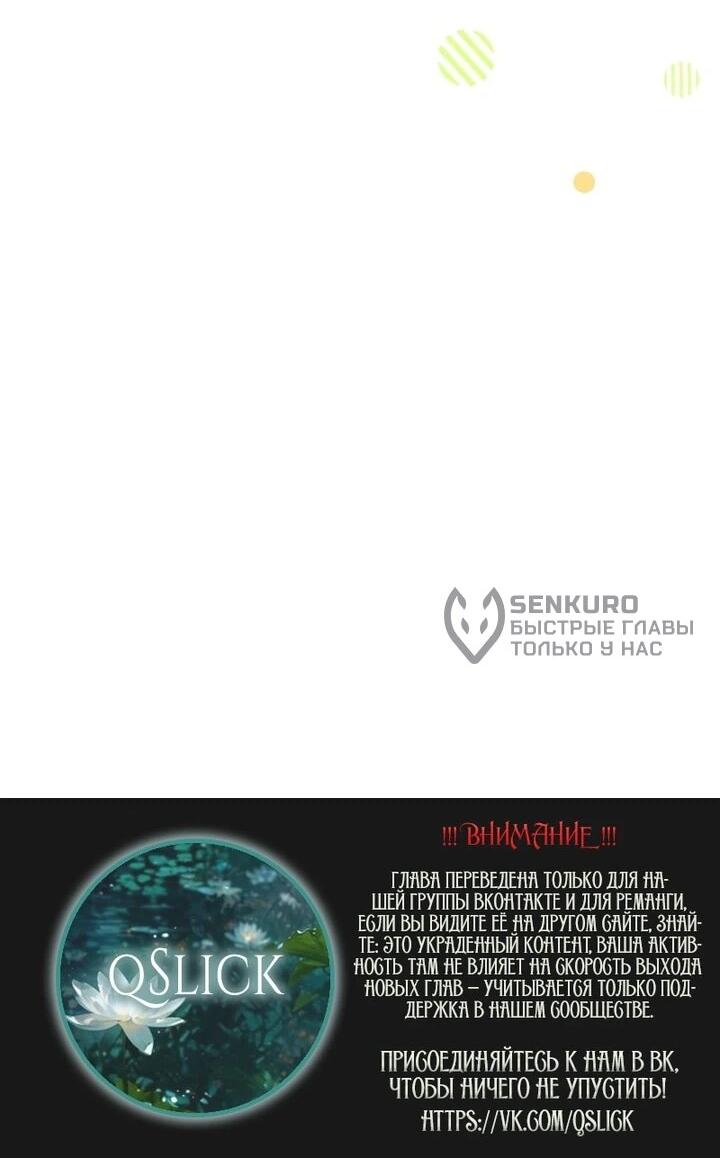 Манга Я защищу своего отца-тирана! - Глава 42 Страница 59