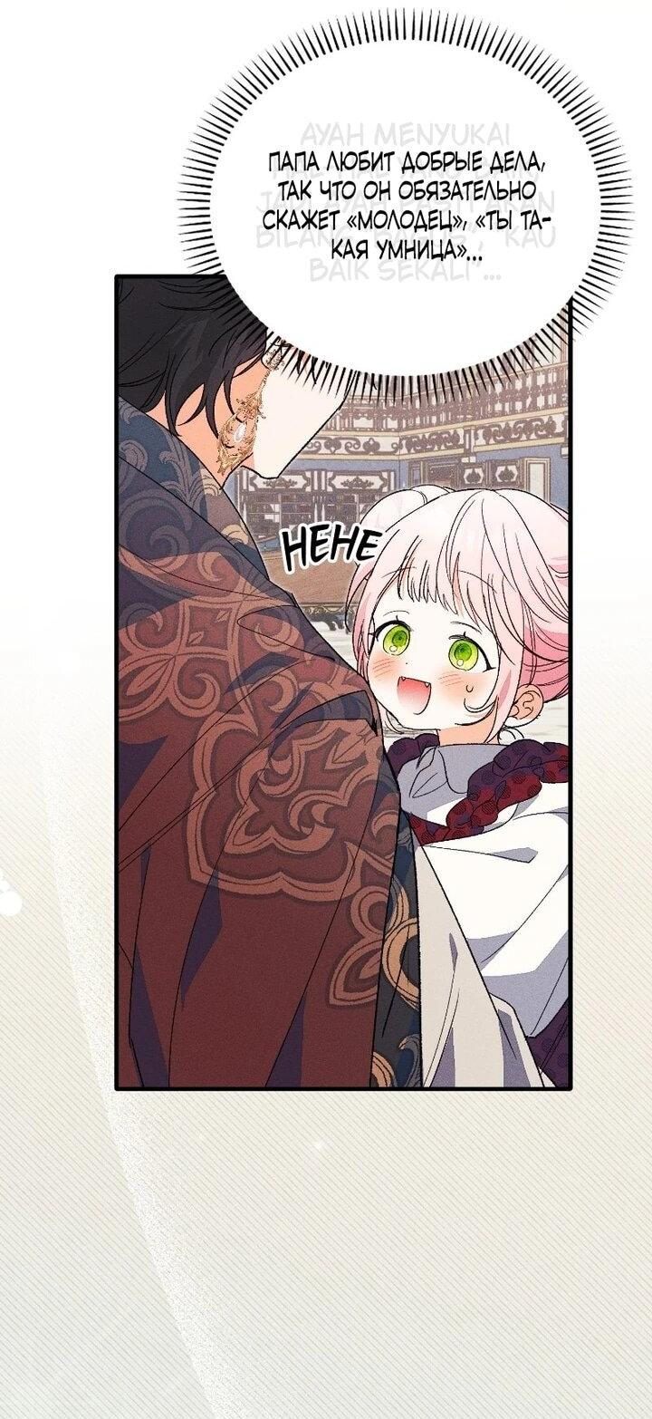 Манга Я защищу своего отца-тирана! - Глава 42 Страница 48