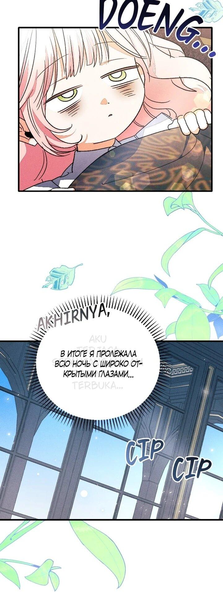 Манга Я защищу своего отца-тирана! - Глава 42 Страница 36