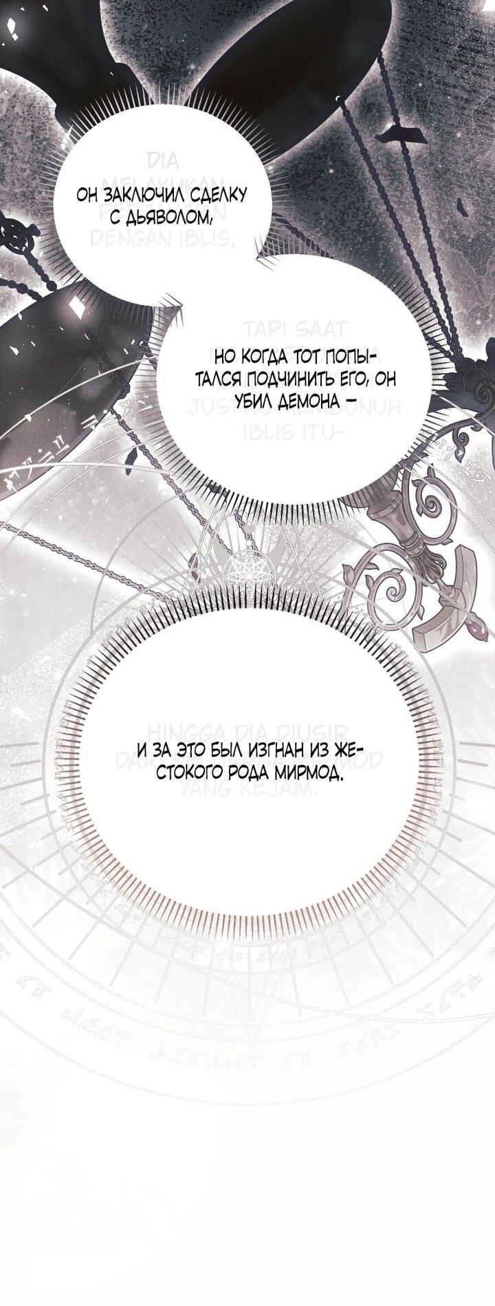 Манга Я защищу своего отца-тирана! - Глава 42 Страница 16