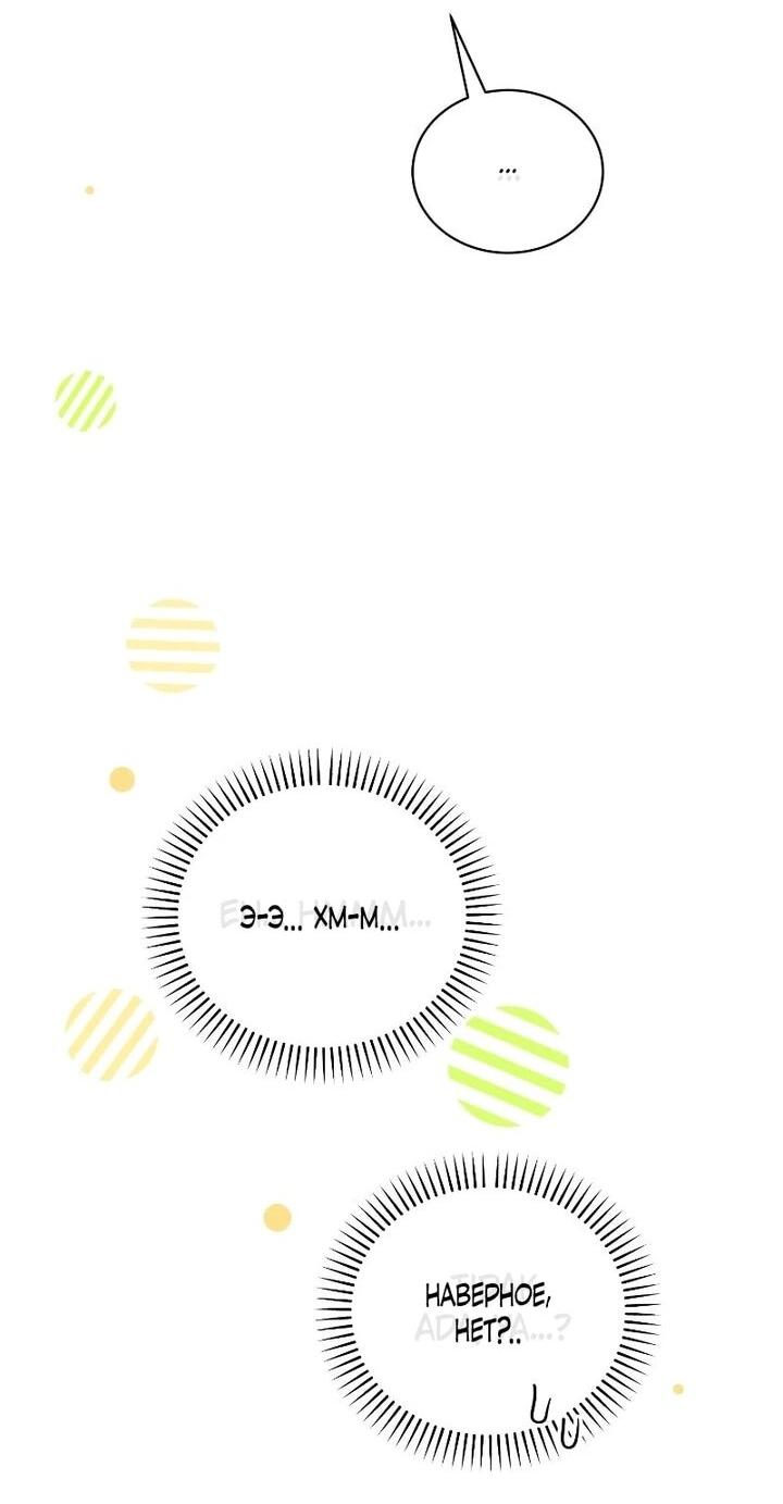 Манга Я защищу своего отца-тирана! - Глава 42 Страница 58