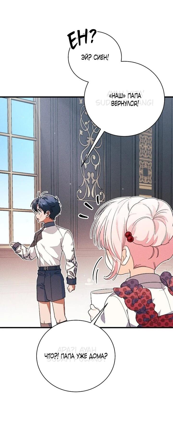 Манга Я защищу своего отца-тирана! - Глава 42 Страница 38