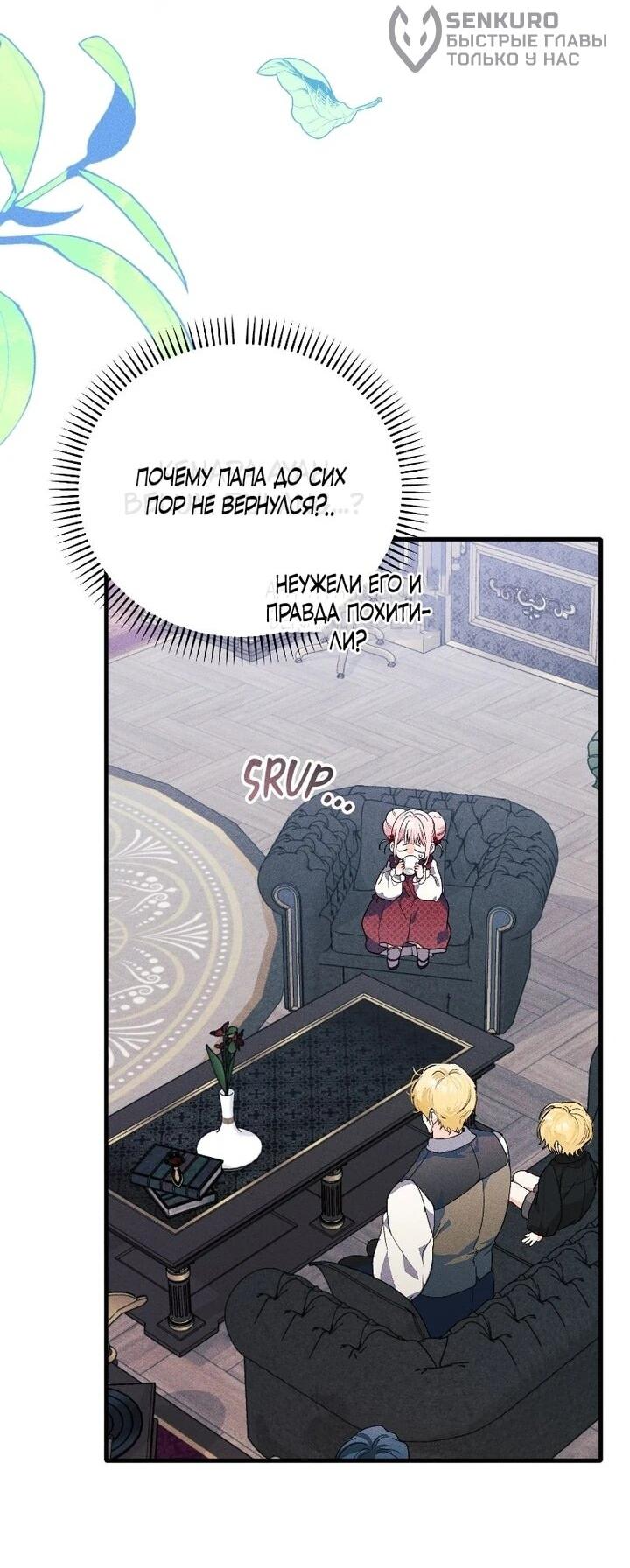 Манга Я защищу своего отца-тирана! - Глава 42 Страница 37