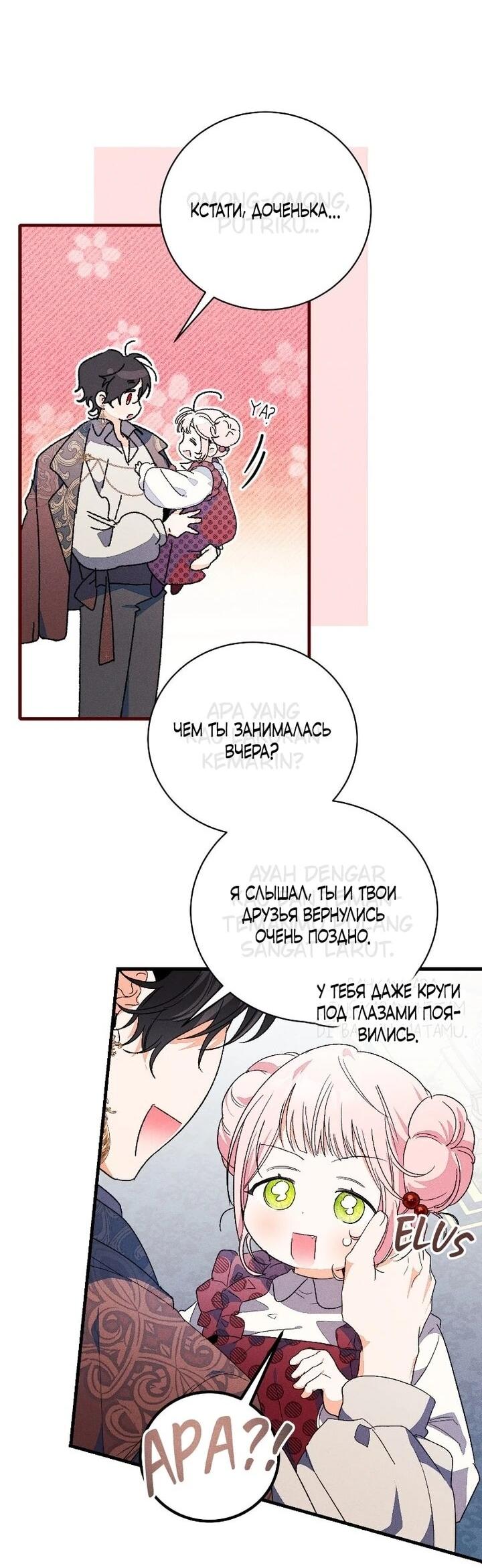 Манга Я защищу своего отца-тирана! - Глава 42 Страница 45