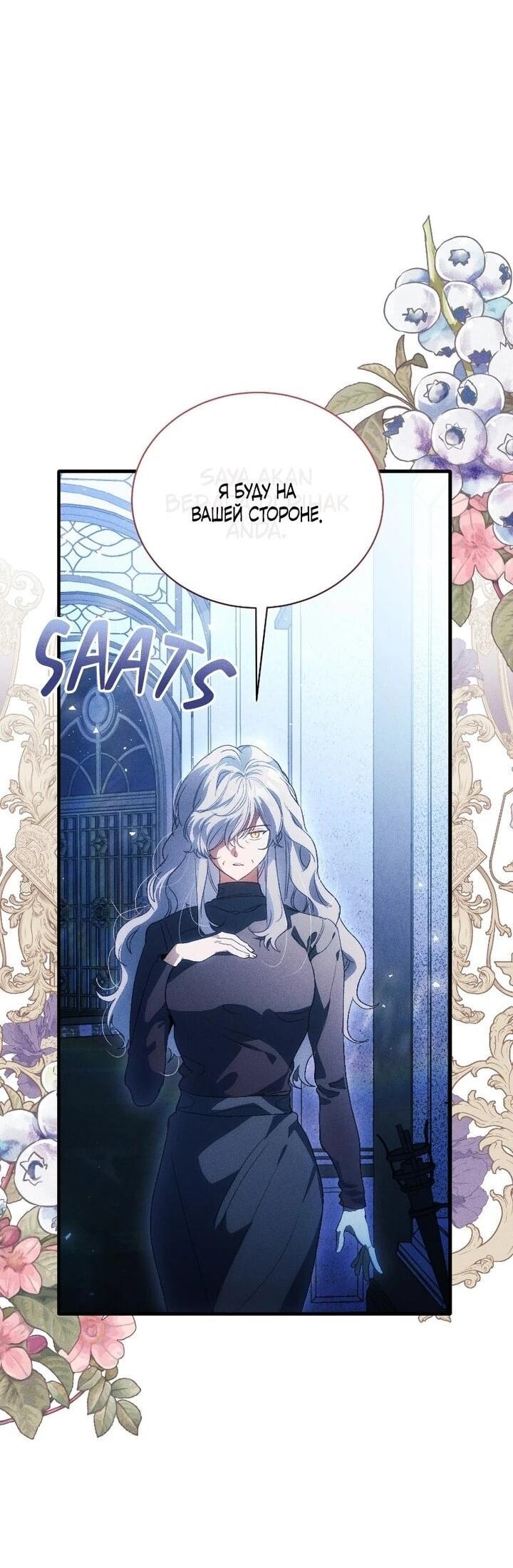 Манга Я защищу своего отца-тирана! - Глава 42 Страница 23