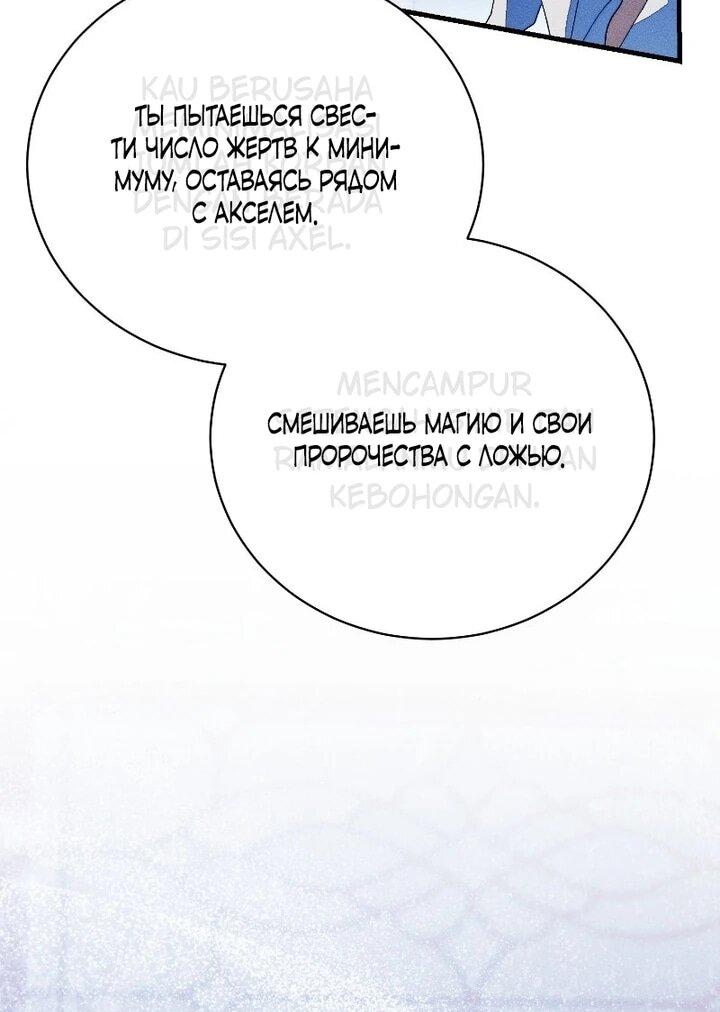 Манга Я защищу своего отца-тирана! - Глава 42 Страница 12