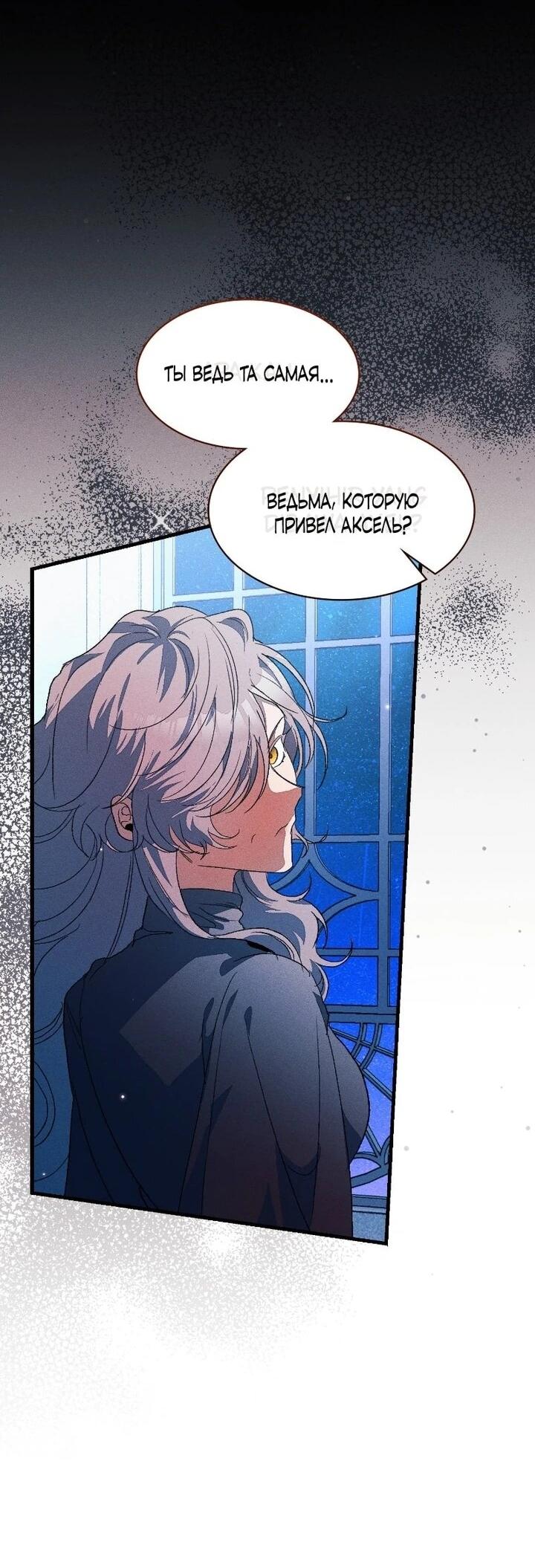 Манга Я защищу своего отца-тирана! - Глава 42 Страница 3