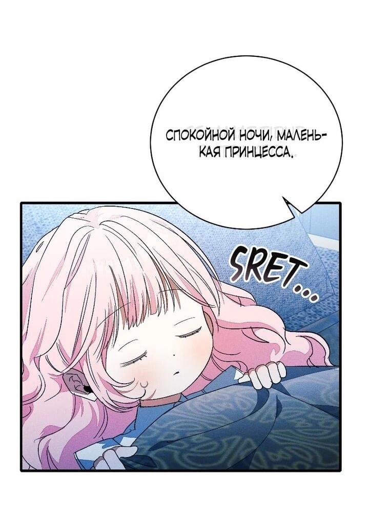 Манга Я защищу своего отца-тирана! - Глава 42 Страница 34