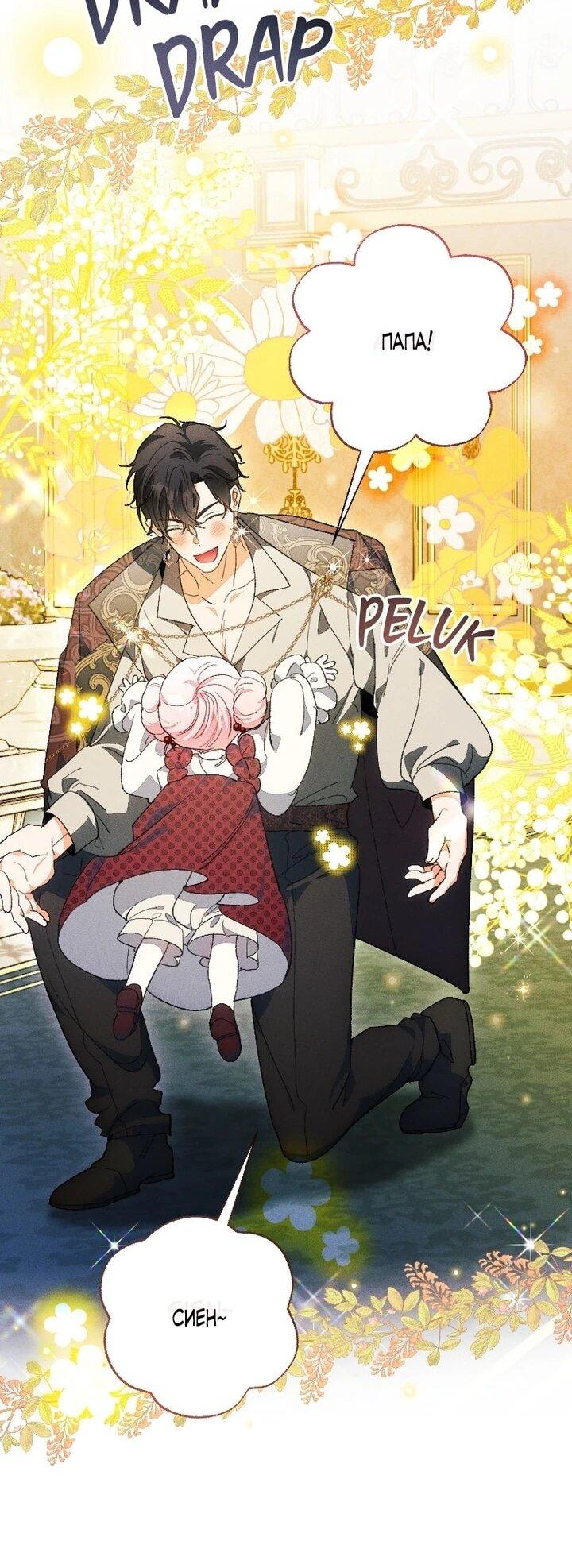Манга Я защищу своего отца-тирана! - Глава 42 Страница 42
