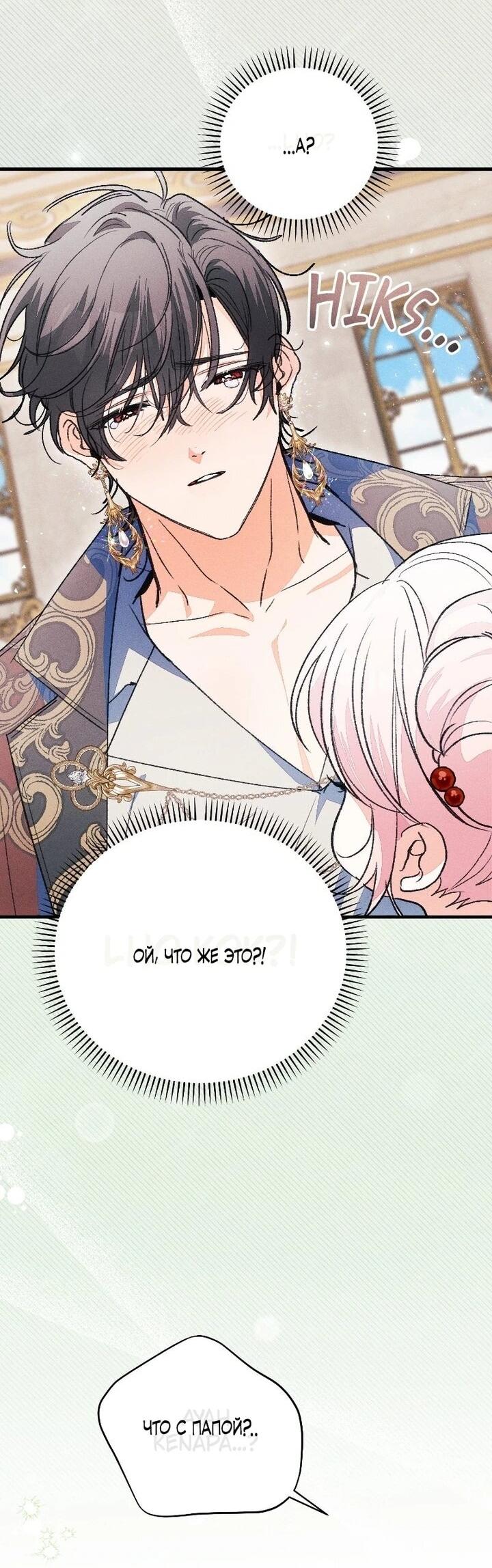 Манга Я защищу своего отца-тирана! - Глава 42 Страница 49