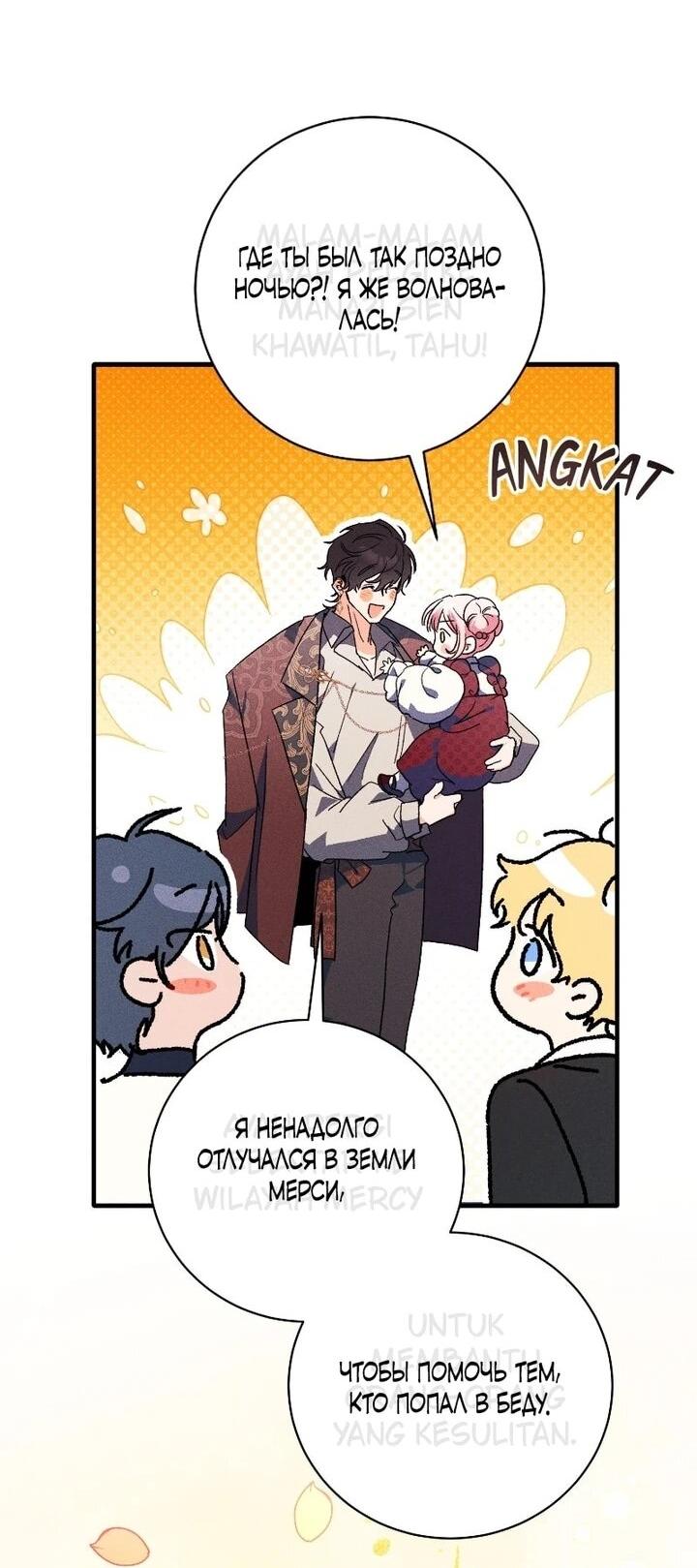 Манга Я защищу своего отца-тирана! - Глава 42 Страница 43