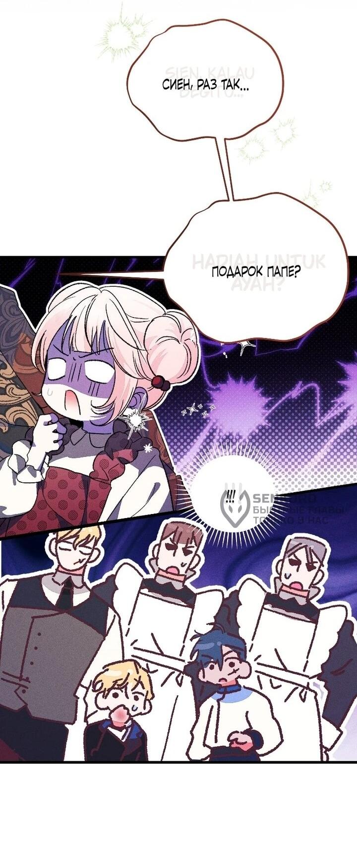 Манга Я защищу своего отца-тирана! - Глава 42 Страница 50