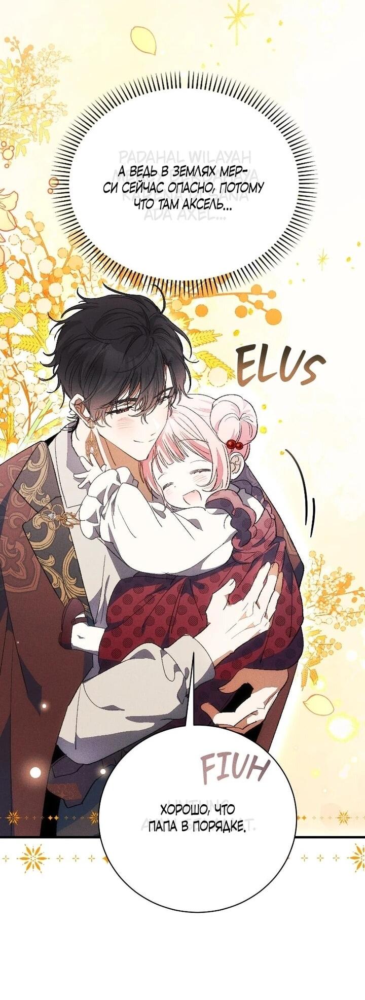Манга Я защищу своего отца-тирана! - Глава 42 Страница 44