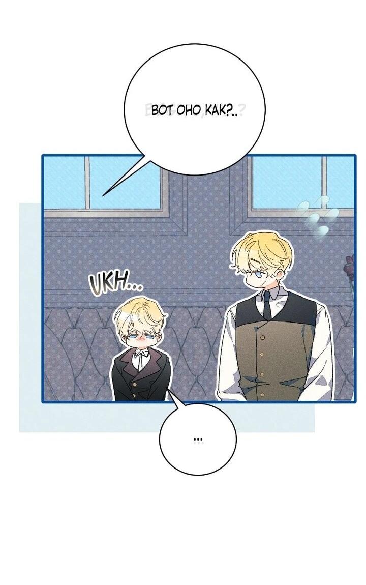 Манга Я защищу своего отца-тирана! - Глава 42 Страница 40