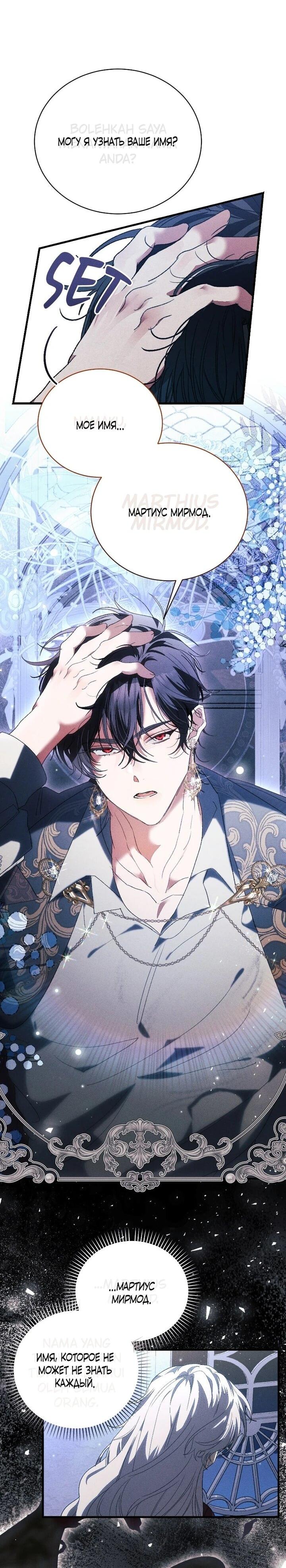 Манга Я защищу своего отца-тирана! - Глава 42 Страница 15