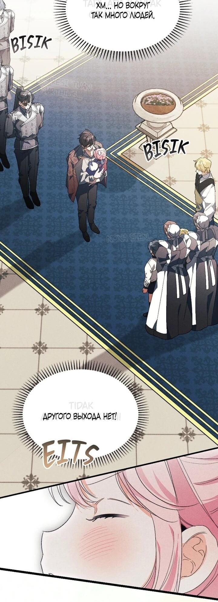 Манга Я защищу своего отца-тирана! - Глава 42 Страница 54