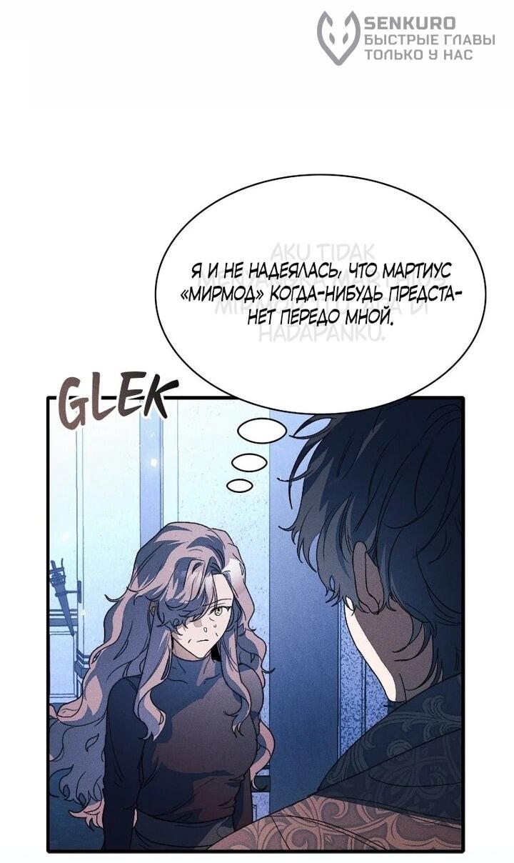 Манга Я защищу своего отца-тирана! - Глава 42 Страница 17