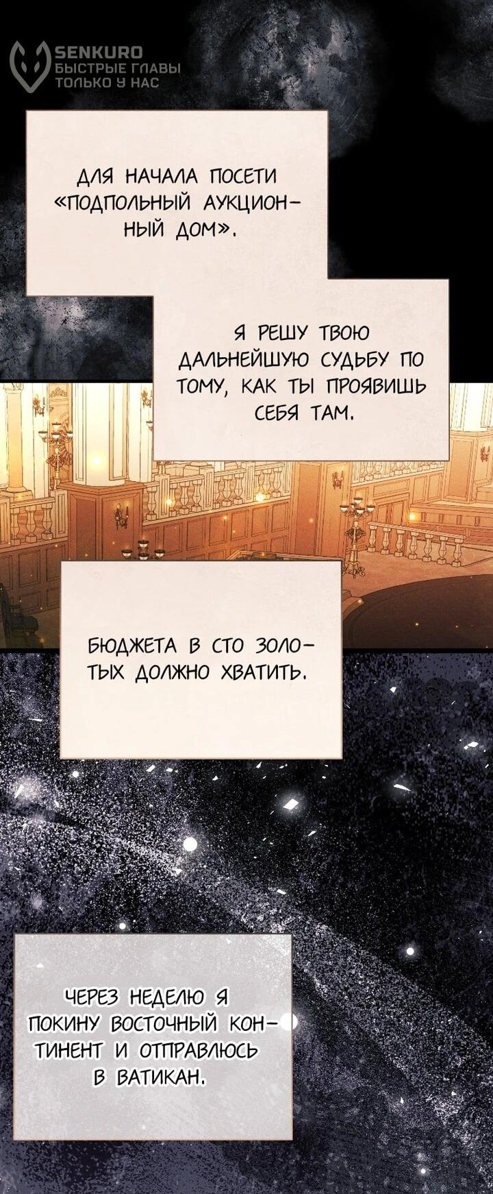 Манга Я защищу своего отца-тирана! - Глава 41 Страница 28