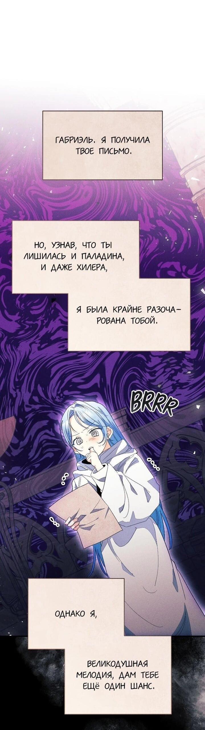 Манга Я защищу своего отца-тирана! - Глава 41 Страница 27
