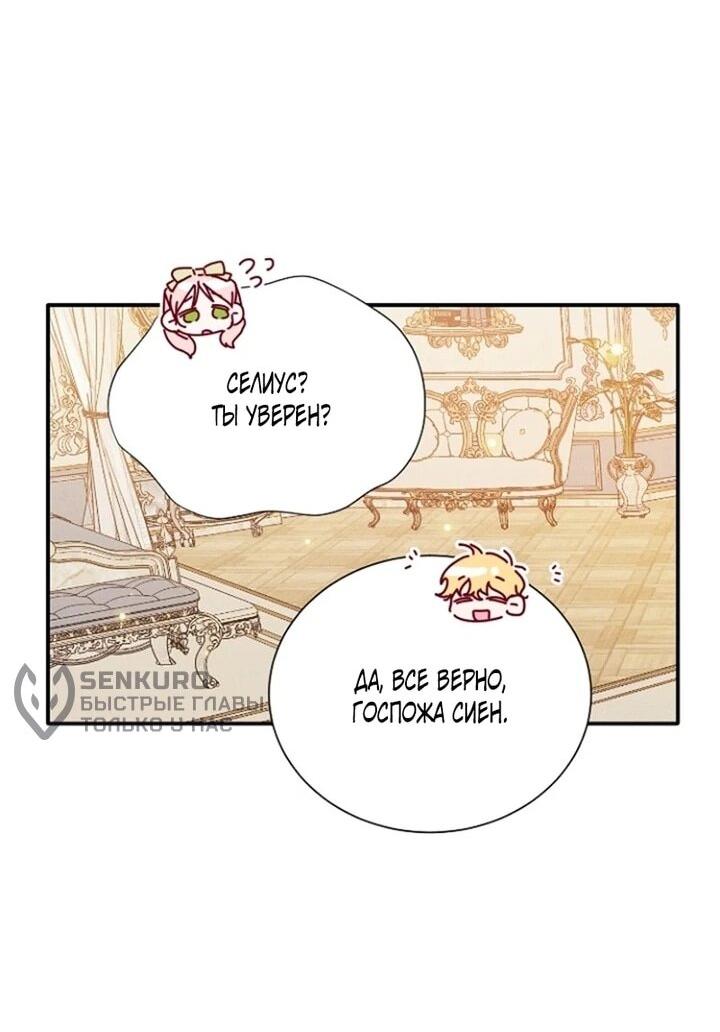 Манга Я защищу своего отца-тирана! - Глава 43 Страница 40