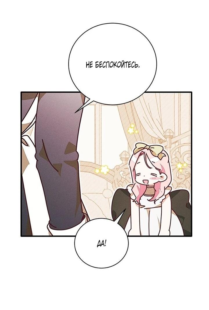 Манга Я защищу своего отца-тирана! - Глава 43 Страница 26