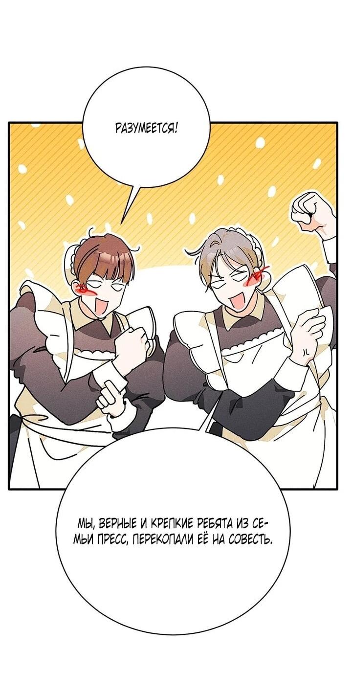 Манга Я защищу своего отца-тирана! - Глава 43 Страница 25