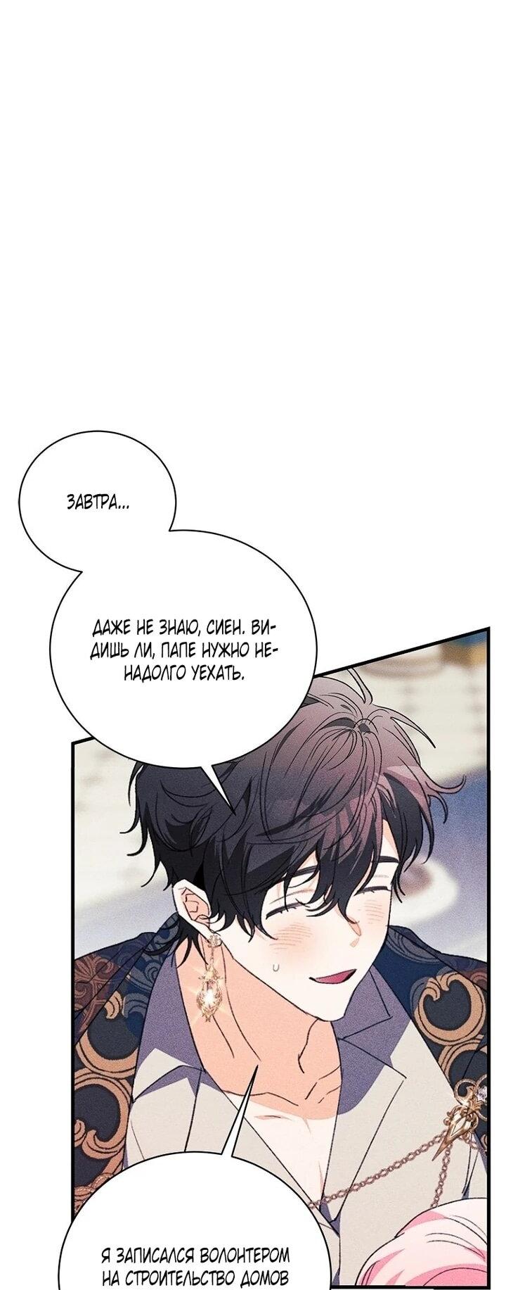 Манга Я защищу своего отца-тирана! - Глава 43 Страница 9