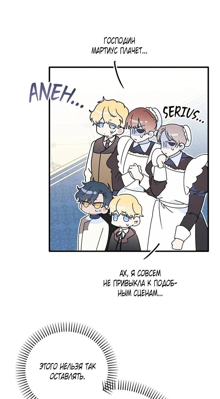 Манга Я защищу своего отца-тирана! - Глава 43 Страница 7