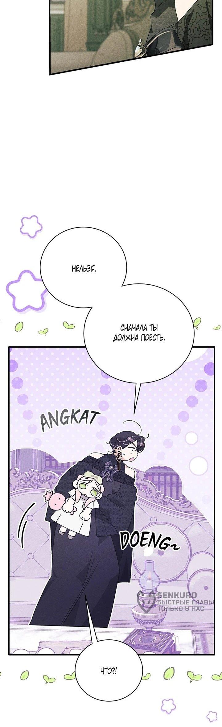 Манга Я защищу своего отца-тирана! - Глава 43 Страница 18