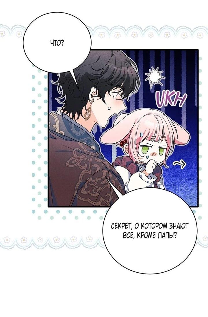 Манга Я защищу своего отца-тирана! - Глава 43 Страница 5