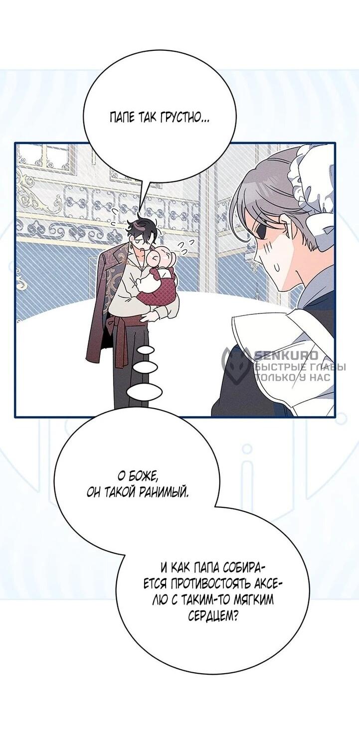 Манга Я защищу своего отца-тирана! - Глава 43 Страница 6