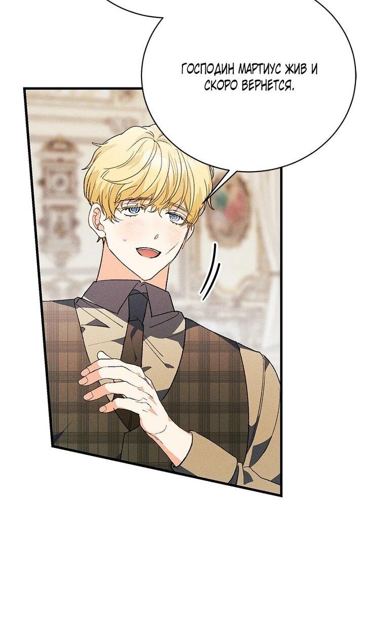 Манга Я защищу своего отца-тирана! - Глава 43 Страница 39