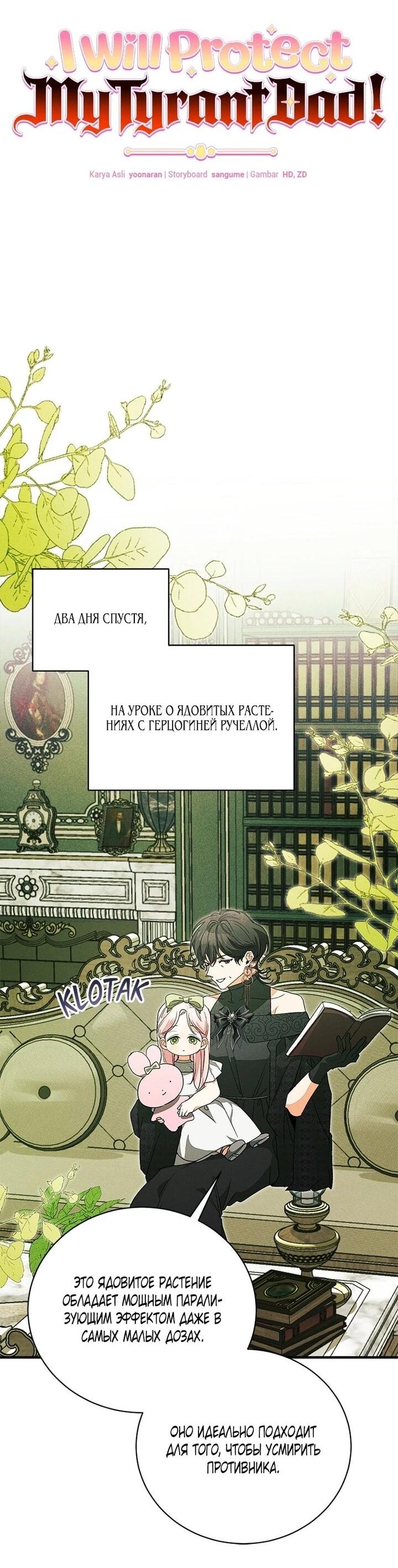 Манга Я защищу своего отца-тирана! - Глава 43 Страница 13