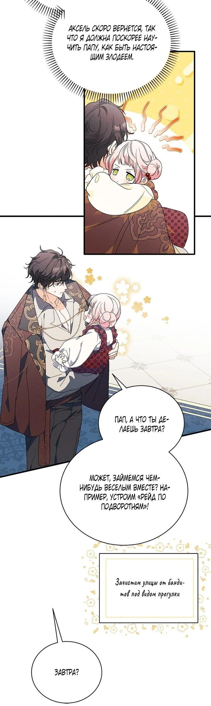 Манга Я защищу своего отца-тирана! - Глава 43 Страница 8