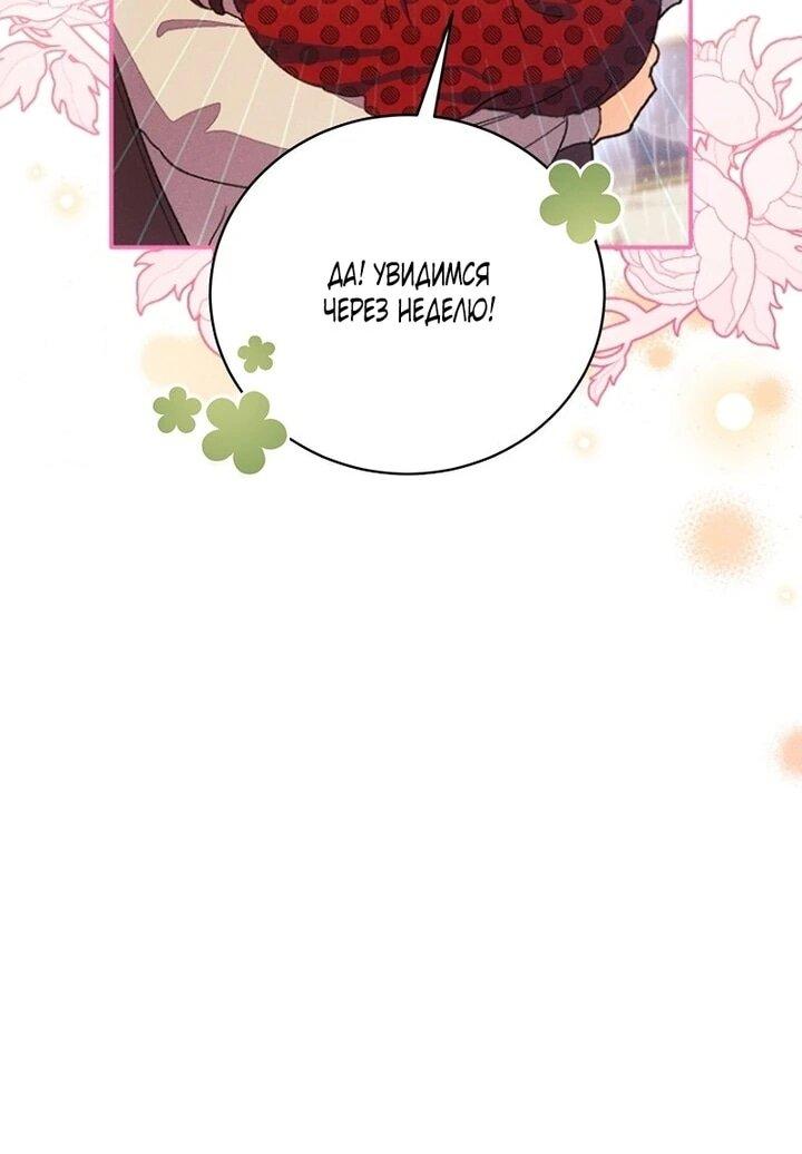 Манга Я защищу своего отца-тирана! - Глава 43 Страница 12