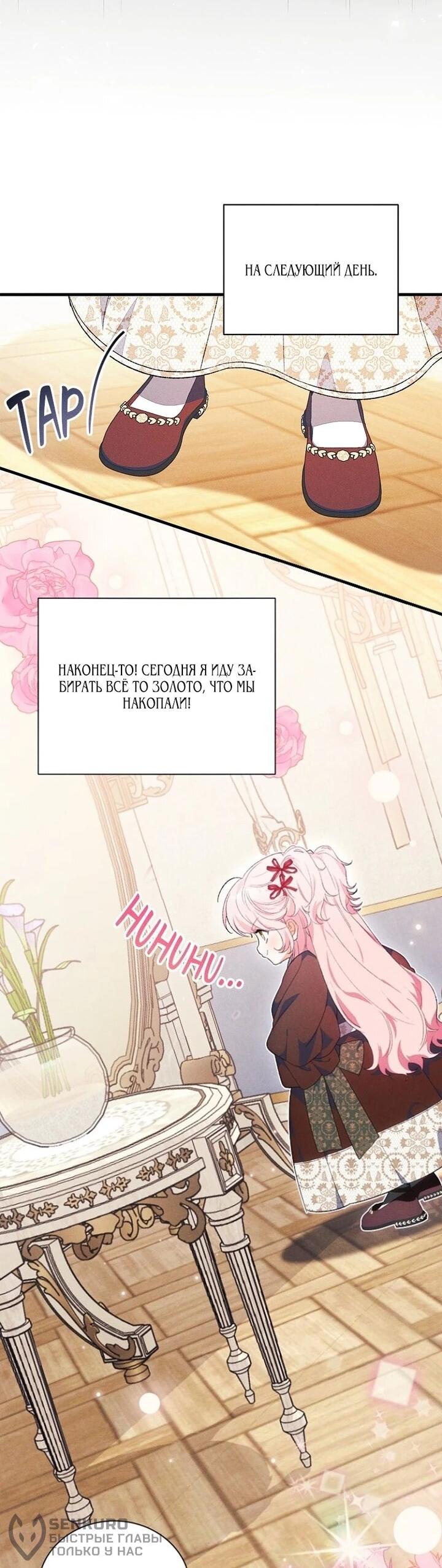 Манга Я защищу своего отца-тирана! - Глава 43 Страница 43