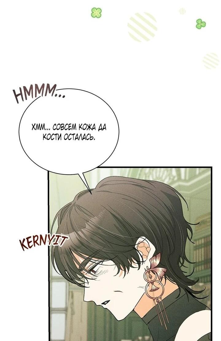 Манга Я защищу своего отца-тирана! - Глава 43 Страница 17