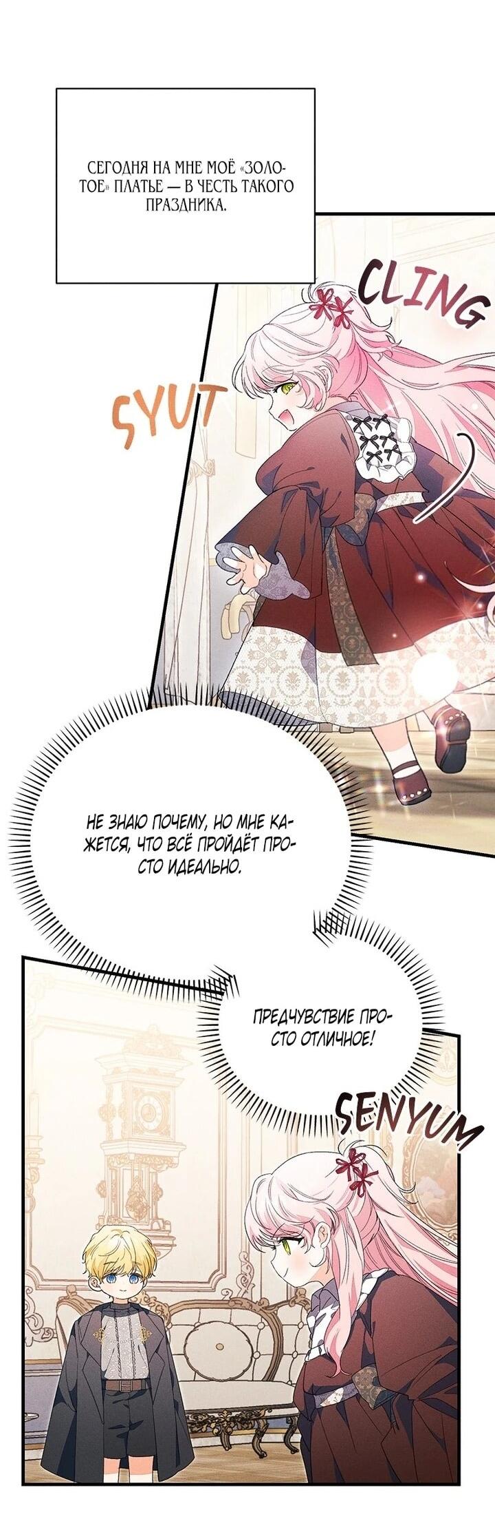 Манга Я защищу своего отца-тирана! - Глава 43 Страница 46