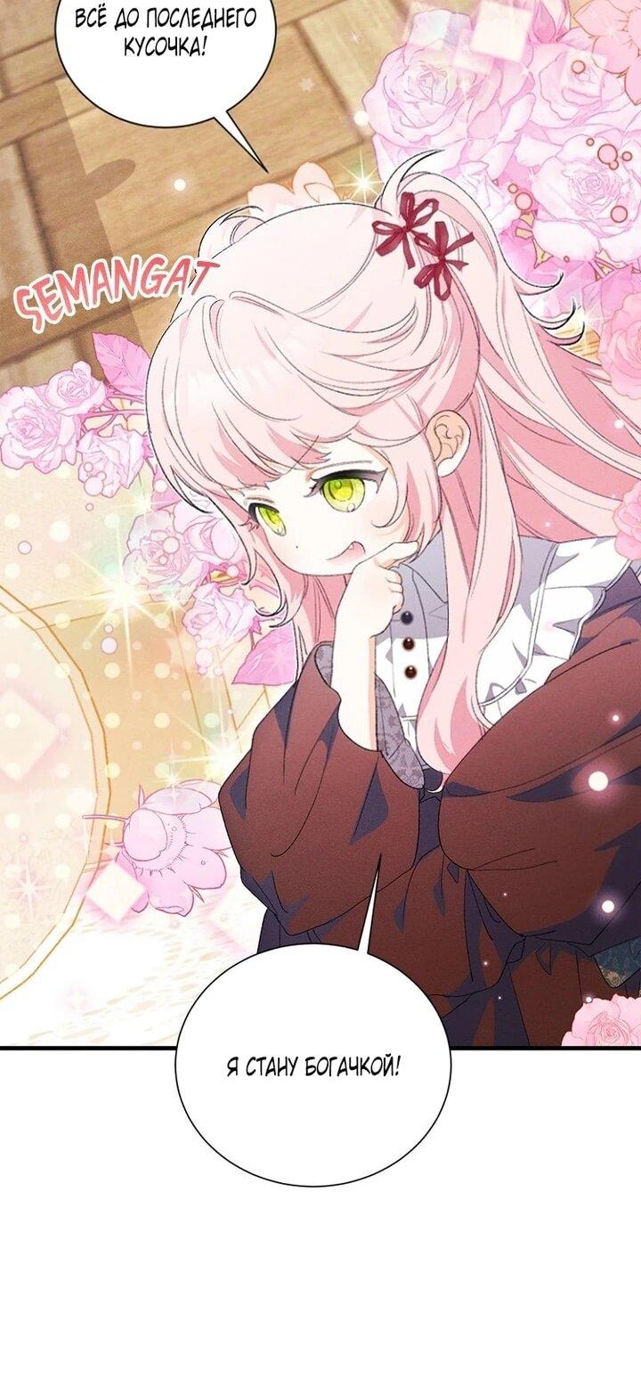 Манга Я защищу своего отца-тирана! - Глава 43 Страница 44