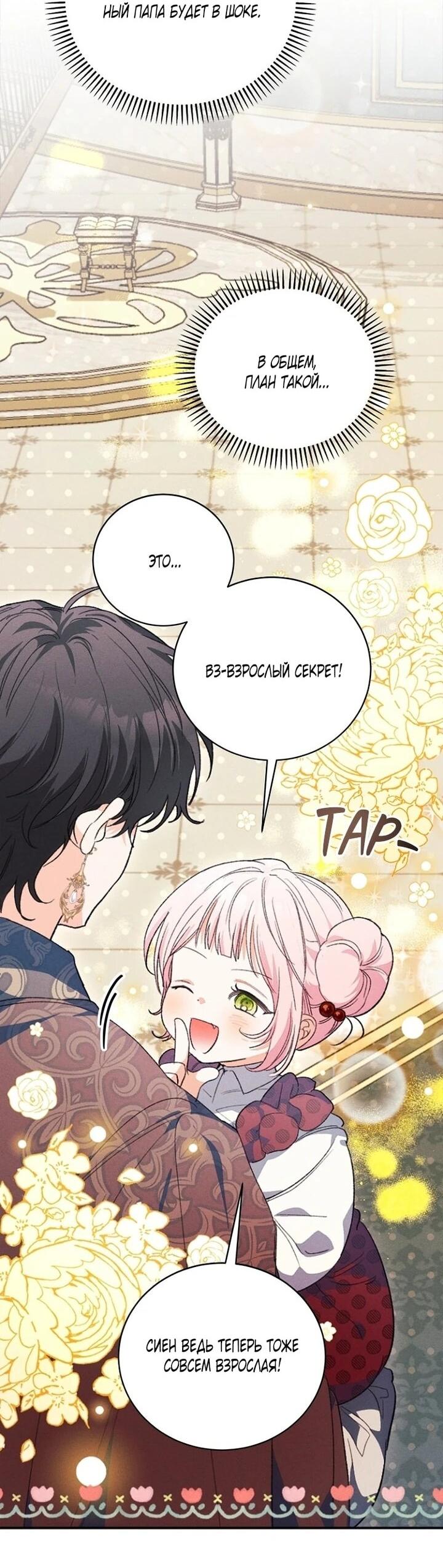 Манга Я защищу своего отца-тирана! - Глава 43 Страница 4