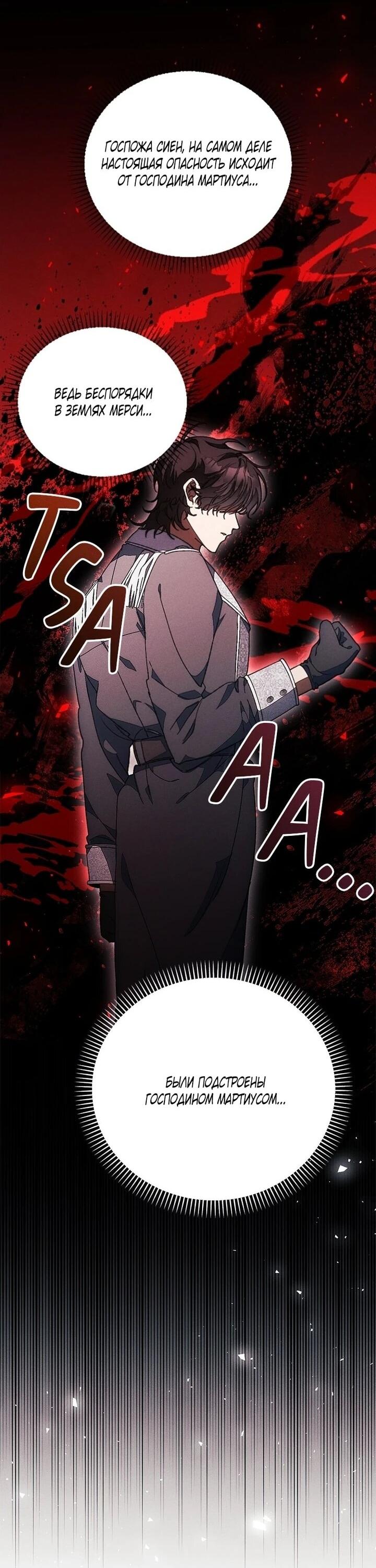 Манга Я защищу своего отца-тирана! - Глава 43 Страница 42