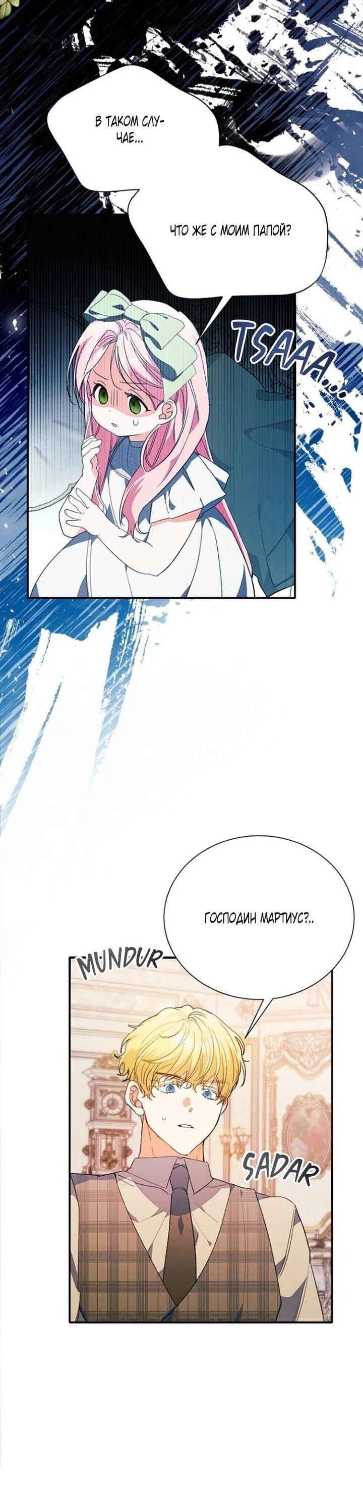Манга Я защищу своего отца-тирана! - Глава 43 Страница 35