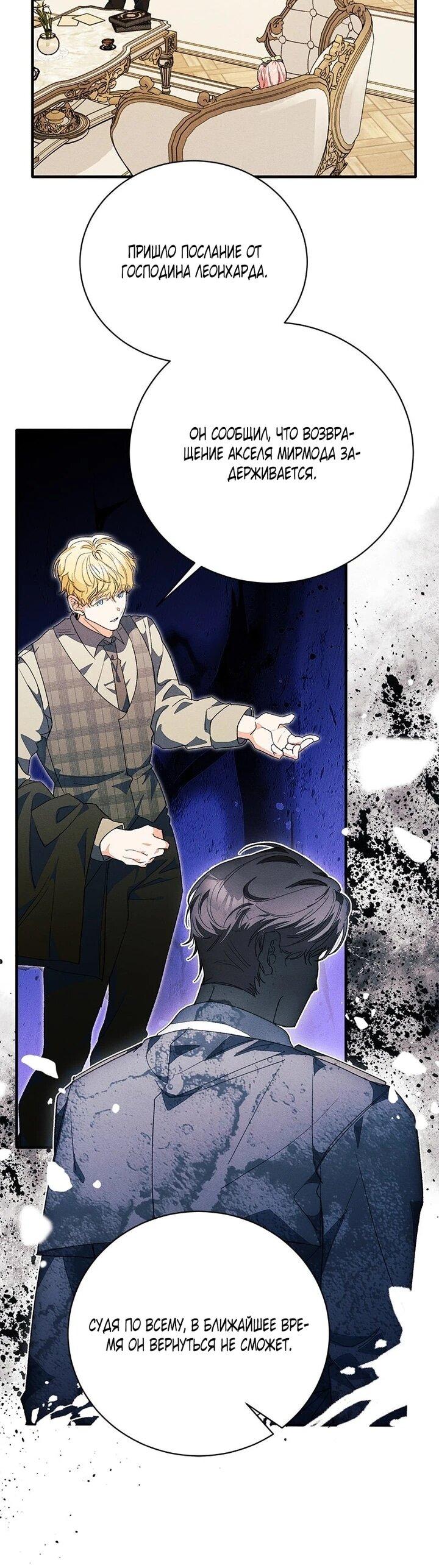 Манга Я защищу своего отца-тирана! - Глава 43 Страница 31